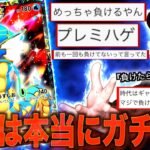 【ポケポケ】史上最強のギャラドスデッキ使って勝てなかったら引退します。