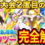 【ポケポケ】海外大会優勝者が新・最強ミュウツーデッキ徹底解説!ギャラドスデッキへの立ち回りも教えます!【ポケカポケット】