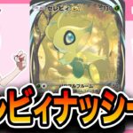 【ポケポケ配信】格闘やセレビィを使っていく