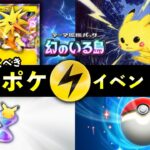 【速報】ポケポケ「雷ポケモン大量発生」イベント開始!報酬・攻略・デッキレシピ紹介【ポケカポケット】