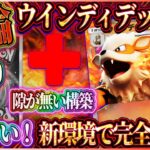 【ポケポケ】ウインディデッキ現環境結論！大会優勝した最強ウインディデッキがアツい！おすすめ！【ポケカアプリ】