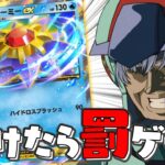 【ポケポケ】視聴者に敗北したら「恥ずかしいセリフ」を全力で読み上げる限界プライベートマッチョ