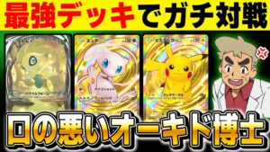 【ポケポケ】最強デッキでガチ対戦しまくるぞ!!『幻のいる島 』環境で暴れる生放送【口の悪いオーキド博士】【柊みゅう】#ポケモン #ポケポケ #ポケモンカード