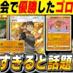 【ポケポケ】海外大会で優勝した新カード『ゴローニャデッキ』が最強すぎると話題に！？ぶっ壊れ性能な技で耐久しながら相手を破壊するｗｗ【口の悪いオーキド博士】【柊みゅう】#ポケポケ #ポケモン