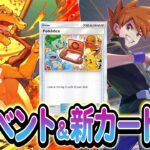 [ポケポケ]新カードが複数追加!!!さらに新規イベントの情報など盛りだくさん!まとめてご紹介します