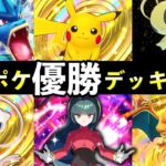 【ポケポケ】「幻のいる島」大会優勝デッキ7選!環境トップの最強デッキまとめ