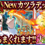 【ポケポケ】最新カツラデッキ徹底解説!大会優勝した最強カツラデッキが激熱!おすすめデッキ!【ポケカアプリ】
