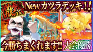 【ポケポケ】最新カツラデッキ徹底解説！大会優勝した最強カツラデッキが激熱！おすすめデッキ！【ポケカアプリ】