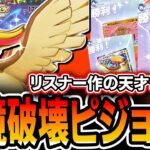 【ポケポケ】え…こんなレシピで爆勝ち…？？リスナー作の”環境特化ピジョットデッキ”が天才過ぎてドはまりしてしまいました。。。【デッキ・プレイ解説】