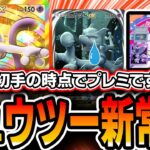 【ポケポケ】上手い人なら絶対知ってる!!ミュウツーデッキでのありがちなプレミを解説していきます・・・【プレイ解説】