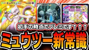 【ポケポケ】上手い人なら絶対知ってる!!ミュウツーデッキでのありがちなプレミを解説していきます・・・【プレイ解説】