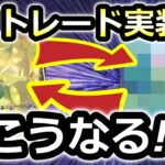 【ポケポケ】トレード機能はこうなる! ポケカポケット】リセマラ 最強デッキ パック 裏ワザ 優勝デッキ 対戦