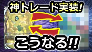 【ポケポケ】トレード機能はこうなる! ポケカポケット】リセマラ 最強デッキ パック 裏ワザ 優勝デッキ 対戦