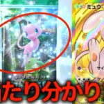 当たりが分かるサーチ方法がヤバすぎる！【ポケポケ】