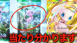 当たりが分かるサーチ方法がヤバすぎる！【ポケポケ】