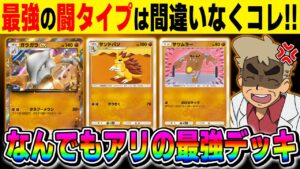 【ポケポケ】最強の『闘タイプデッキ』は間違いなくコレ！！なんでもアリの戦術で相手を破壊しますｗｗ【口の悪いオーキド博士】【柊みゅう】