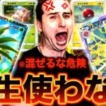 【ポケポケ】ハゲポケモン２種を組み合わせたデッキで過去一ブチギレるサワヤン。
