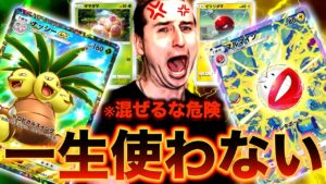 【ポケポケ】ハゲポケモン２種を組み合わせたデッキで過去一ブチギレるサワヤン。