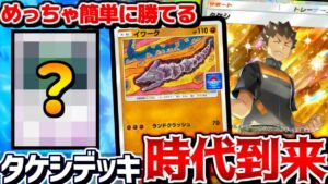 【ポケポケ】序盤から確定イワークで無双しまくる『タケシデッキ』がやばすぎる【 ポケモン イワーク  タケシ ポケカポケット デッキ 】