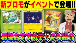 【ポケポケ】新イベント『ゲットチャレンジイベント』で新プロモ『フシギダネ』と『コイル』が新登場！！プロモカードを使った最強おすすめデッキも紹介します！！【口の悪いオーキド博士】【柊みゅう】#ポケポケ