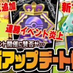 【ポケポケ】話題の連勝イベントが炎上!?プロモフシギダネ&コイル追加最新アプデ情報を徹底解説!!【ポケカポケット】