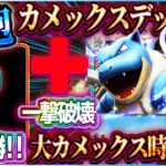 【ポケポケ】カメックスデッキの結論？大会準優勝の最強カメックスデッキが最強でした！【ポケカアプリ】