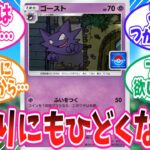 【ポケポケ】プロモゴーストの性能に納得がいかないトレーナーの反応集【ポケモン反応集】