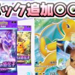ポケポケ 新拡張パック追加でついに環境大幅変更！期待のカードはカイリューに四天王！　レイ太　ポケカアプリ