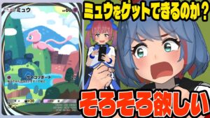 【ポケポケ】上限課金で先にミュウをゲットできるのはどっちだ！？