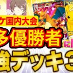 【ポケポケ】日本で一番優勝している最強プレイヤーに最強デッキ３選と使い方を聞いてみた！レッドカードの使い方も教えてもらいます【ポケカポケット】【つきのいしコラボ】