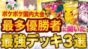 【ポケポケ】日本で一番優勝している最強プレイヤーに最強デッキ3選と使い方を聞いてみた!レッドカードの使い方も教えてもらいます【ポケカポケット】【つきのいしコラボ】