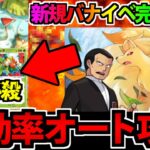 【ポケポケ】フシギバナイベ開幕!! 引くべきカード&超効率オート周回デッキ 全部教えます!!【オート周回】