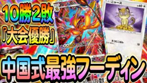 [ポケポケ]中国の大会で優勝！最強のフーディンデッキをご紹介します！