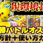 [ ポケポケ]イベントオススメ！最強のピカチュウデッキの使い方！
