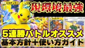 [ ポケポケ]イベントオススメ！最強のピカチュウデッキの使い方！