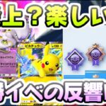 ポケポケ エンブレム連勝イベント初日のみんなの反応は!?賛否からの楽しむ声も多い レイ太 ポケカアプリ