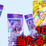 【裏技】実は絶対当たりが出る手順あります。【ポケポケ】