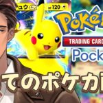 【ポケポケ】初めてのポケモンカード　レアカードくらい豪運で引き寄せてみせる【にじさんじ/ベルモンド・バンデラス】