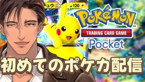 【ポケポケ】初めてのポケモンカード レアカードくらい豪運で引き寄せてみせる【にじさんじ/ベルモンド・バンデラス】