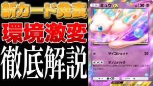 【ポケポケ】新パック「幻のいる島」の情報公開！環境激変の強カードが多数公開されたので徹底解説します。#ポケポケ