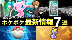 【速報】ポケポケ新パック「幻のいる島」最新情報7選!発売日時・新イベント【ポケカポケット】