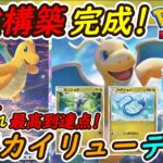【ポケポケ】ついにカイリューの頂点ぶっ壊れ最強構築完成！新型カイリューデッキが無敵の強さに！！！