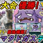 【ポケポケ】ピカチュウミュウツーデッキに強い海外大会優勝デッキ最強構築!新型マタドガスデッキがとにかく使いやすくて強い!