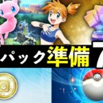 【ポケポケ】新パック「幻のいる島」準備7選!知らないと損する情報まとめ【ポケカポケット】