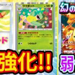 【ポケポケ】新カード「ポケモンの笛」でウツボットが強化！新パック「幻のいる島」環境で強化されるデッキと弱体化されるデッキを解説【ポケカポケット】