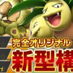 ナッシーの弱点を完全解決したナッシー＆ゴローニャ構築が可能性の塊だったので紹介します【ポケポケ】