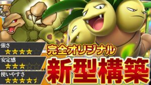 ナッシーの弱点を完全解決したナッシー&ゴローニャ構築が可能性の塊だったので紹介します【ポケポケ】