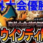 【ポケポケ】環境最先端！無双中の”リザウインディ”を海外大会優勝者がガチ解説していきます。【リスト/プレイング解説】