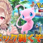 【ポケポケ】ミ　ュ　ウ　を　絶　対　に　出　す【にじさんじ】