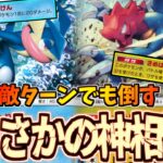 【ポケポケ】面白すぎる神デッキ爆誕!環境ポケモンを砕くクリムガン×ゲッコウガ